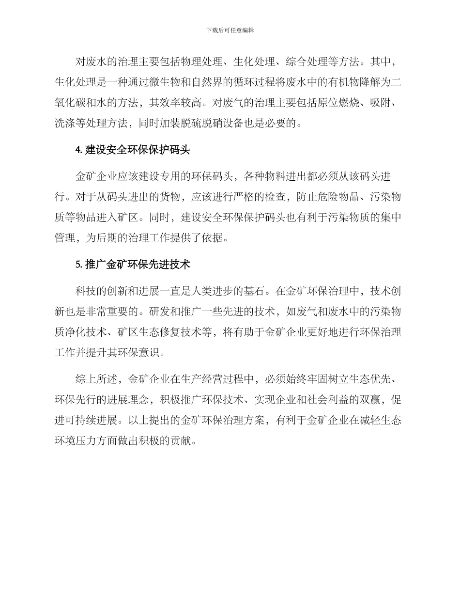 金矿环保治理方案_第2页
