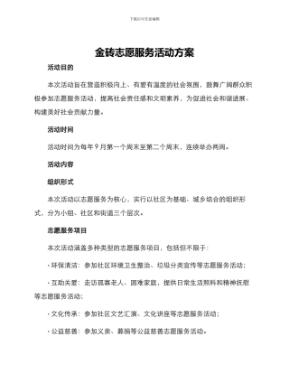 金砖志愿服务活动方案