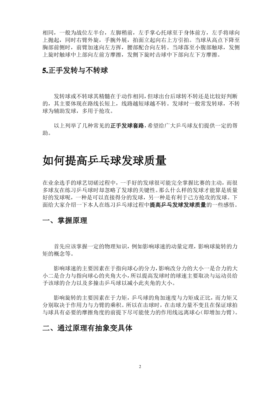 乒乓球正手发球常用套路_第2页