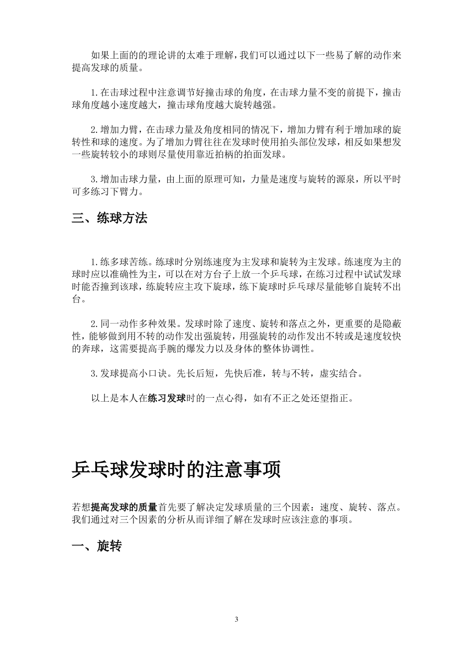 乒乓球正手发球常用套路_第3页