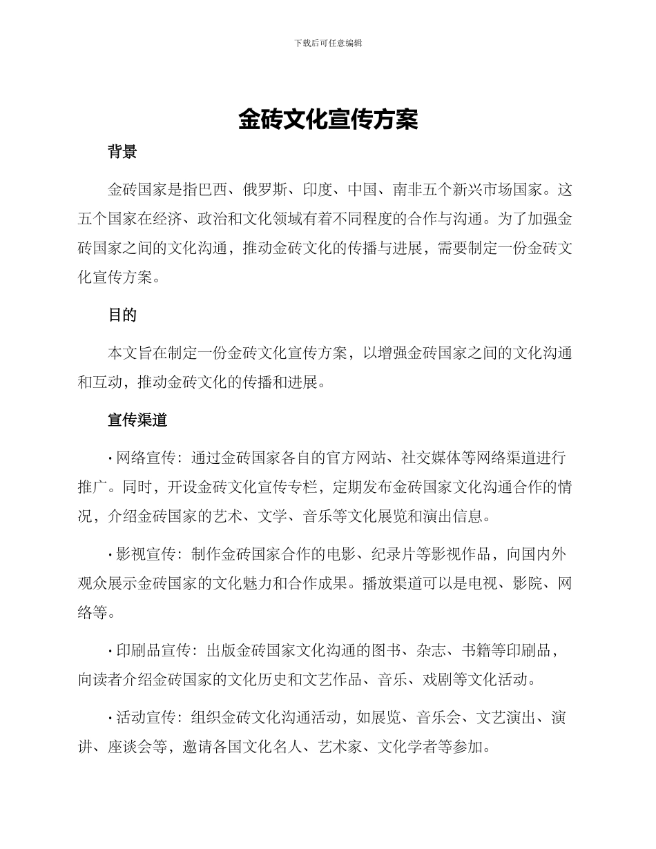 金砖文化宣传方案_第1页