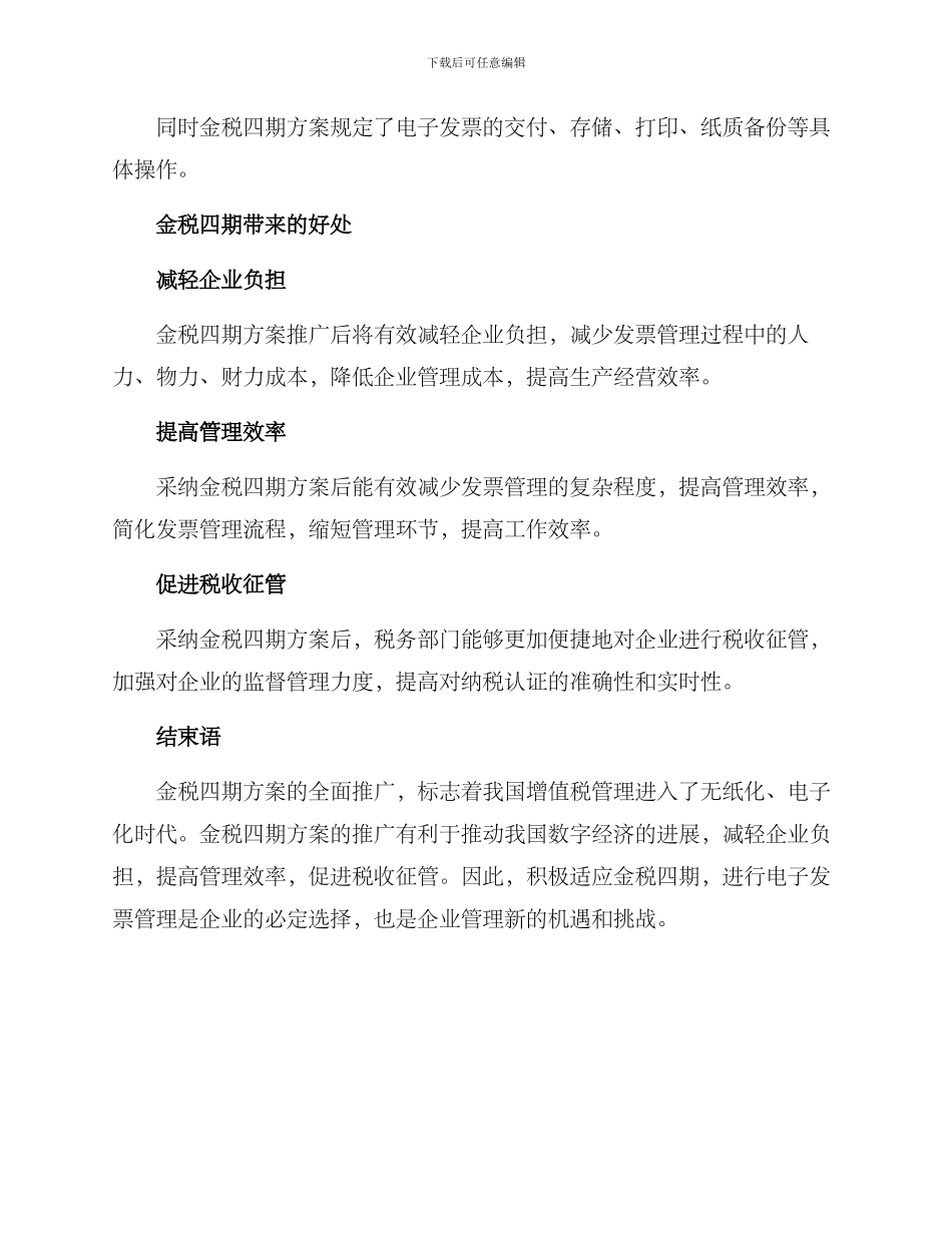 金税四期方案_第2页