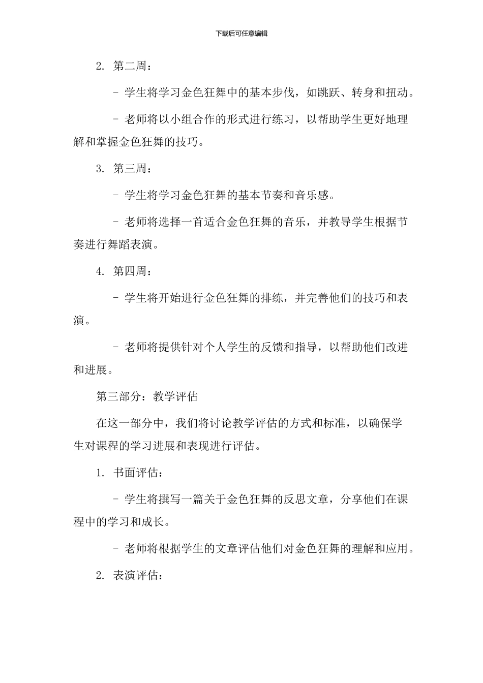 金色狂舞教学设计_第2页