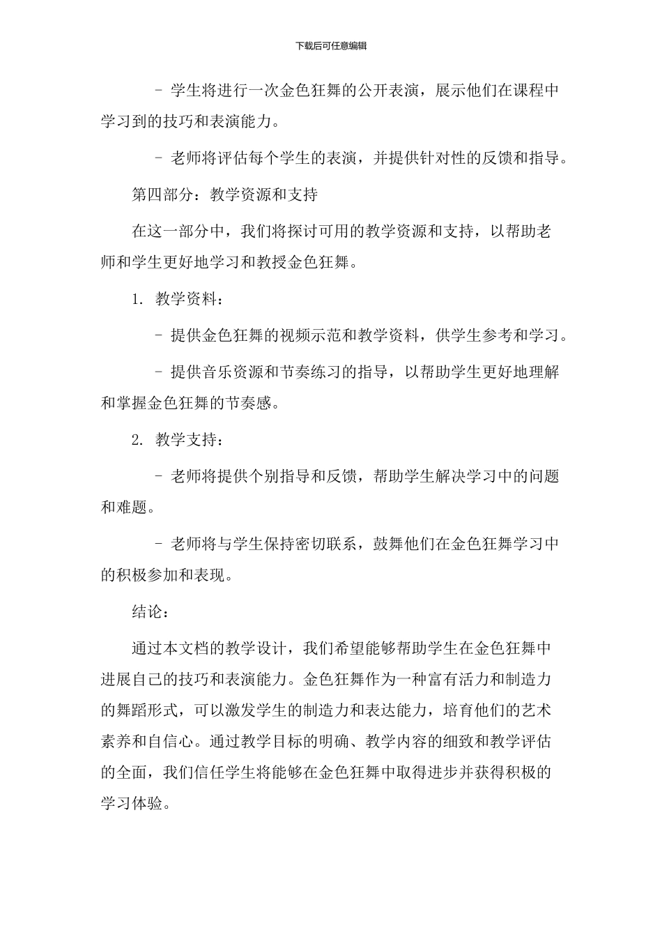 金色狂舞教学设计_第3页