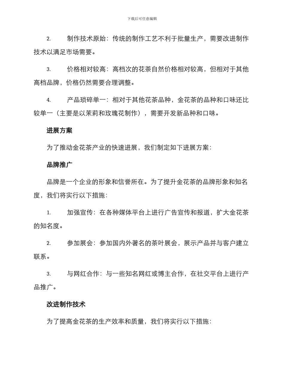 金花茶产业发展方案_第2页