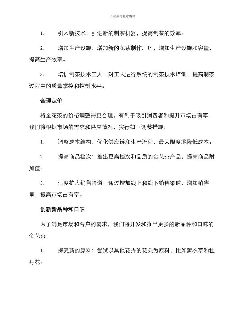 金花茶产业发展方案_第3页
