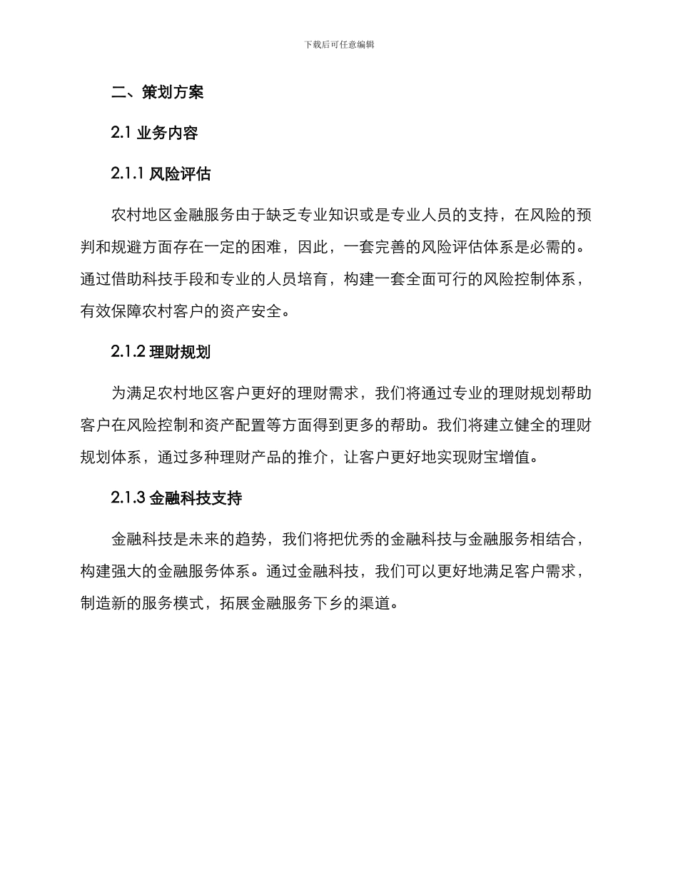 金融下乡策划方案_第2页