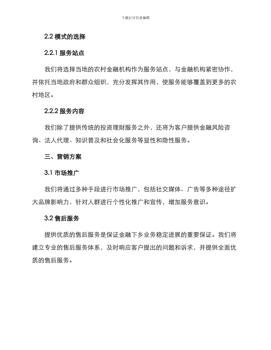 金融下乡策划方案_第3页