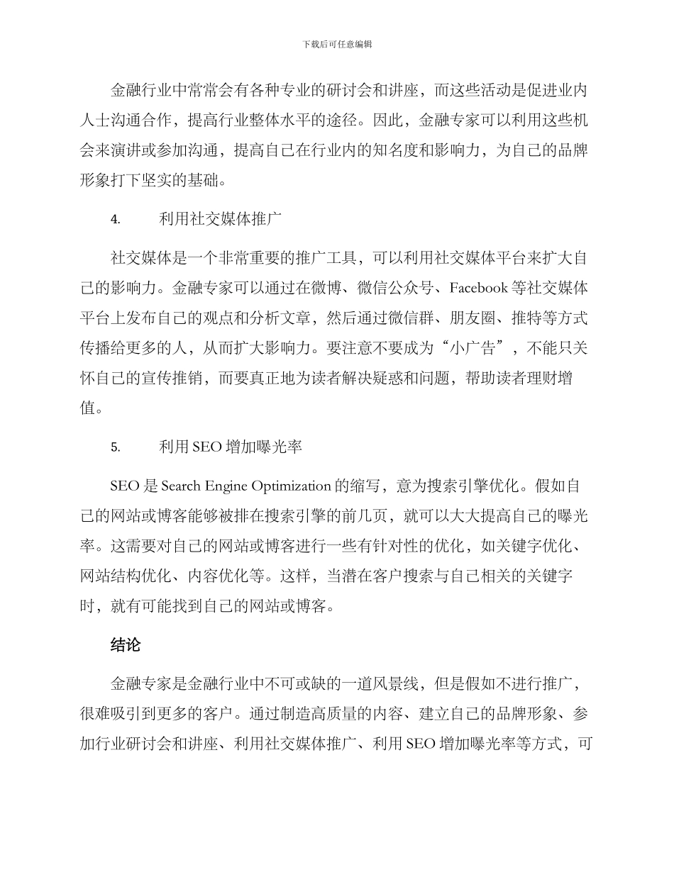 金融专家推广方案_第2页