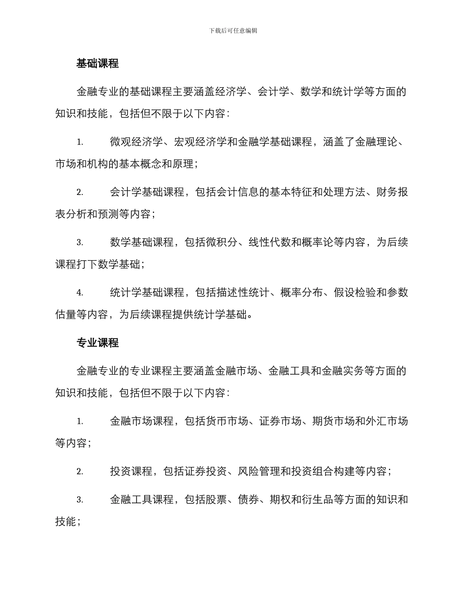 金融专业毕业方案_第2页