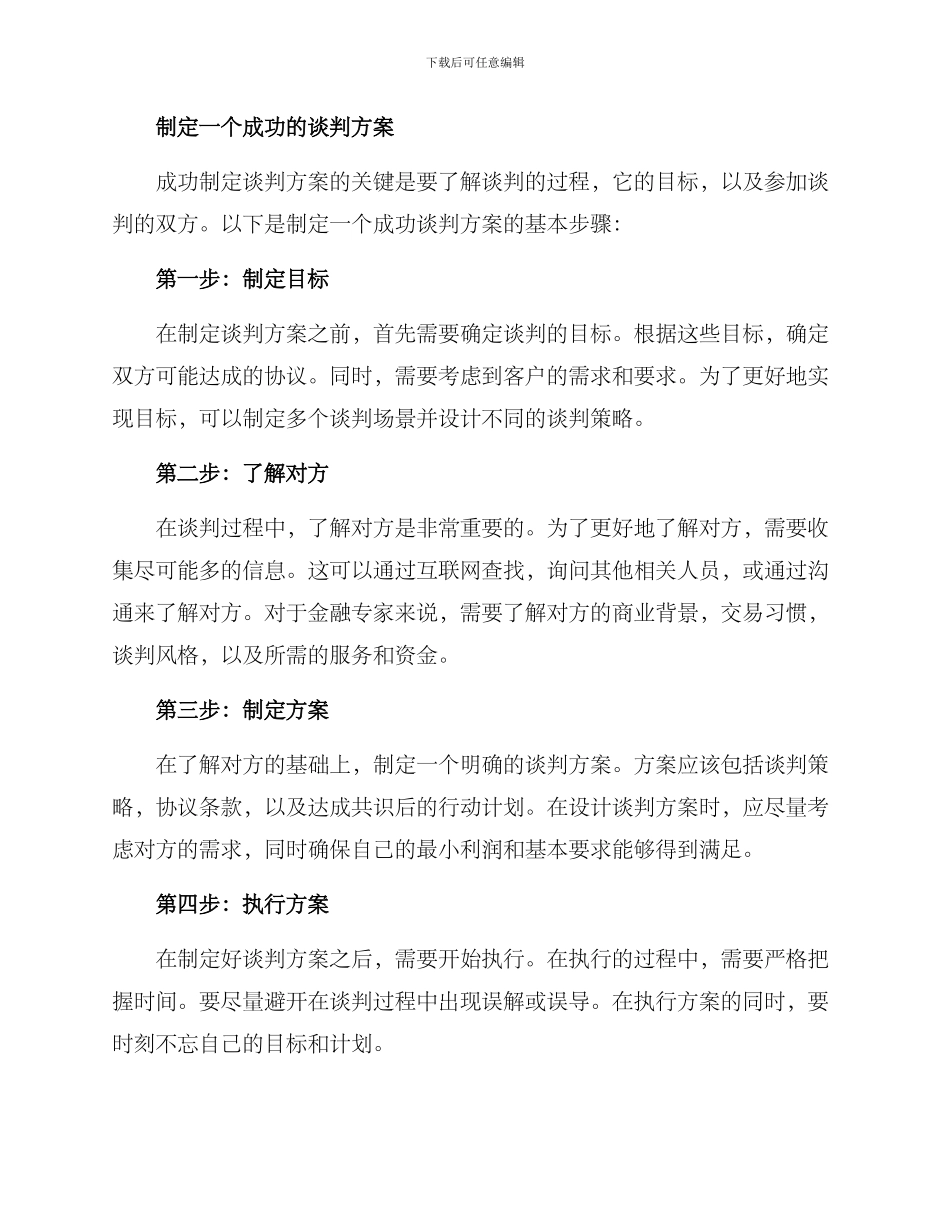 金融专家谈判方案_第2页