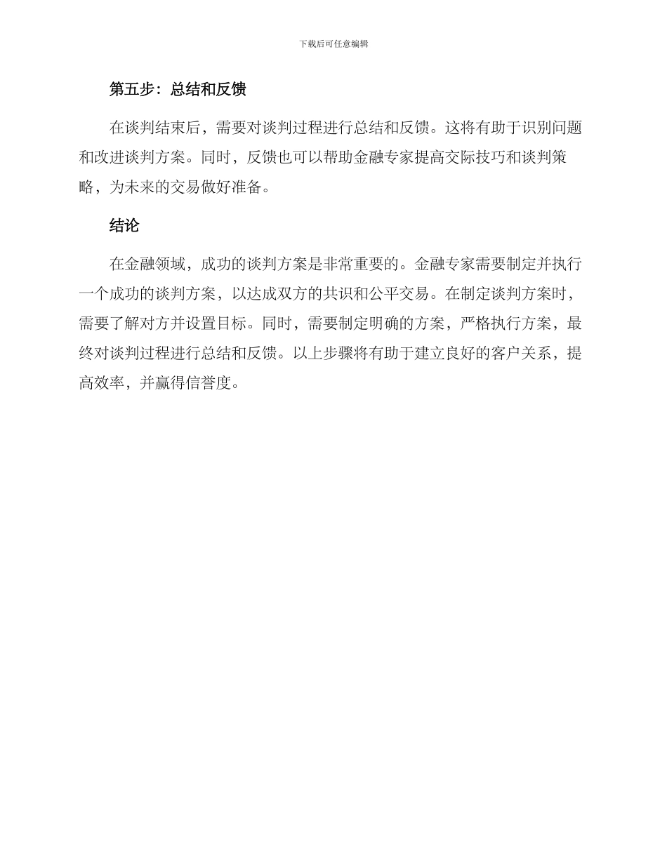 金融专家谈判方案_第3页