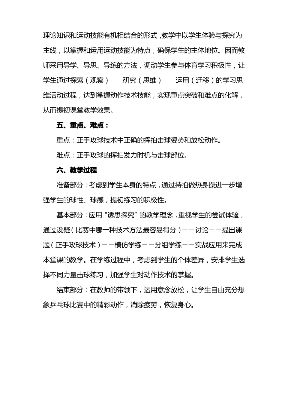 乒乓球正手攻球技术教学设计_第2页
