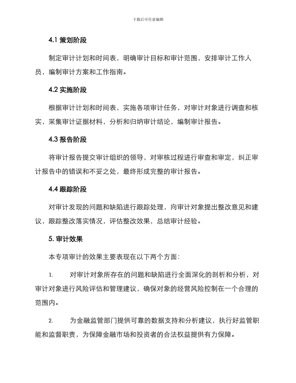 金融专项审计方案_第3页