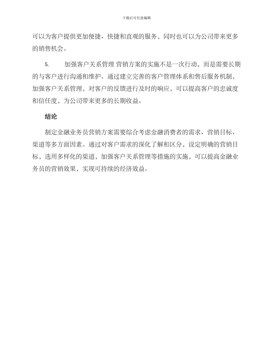 金融业务员营销方案_第2页