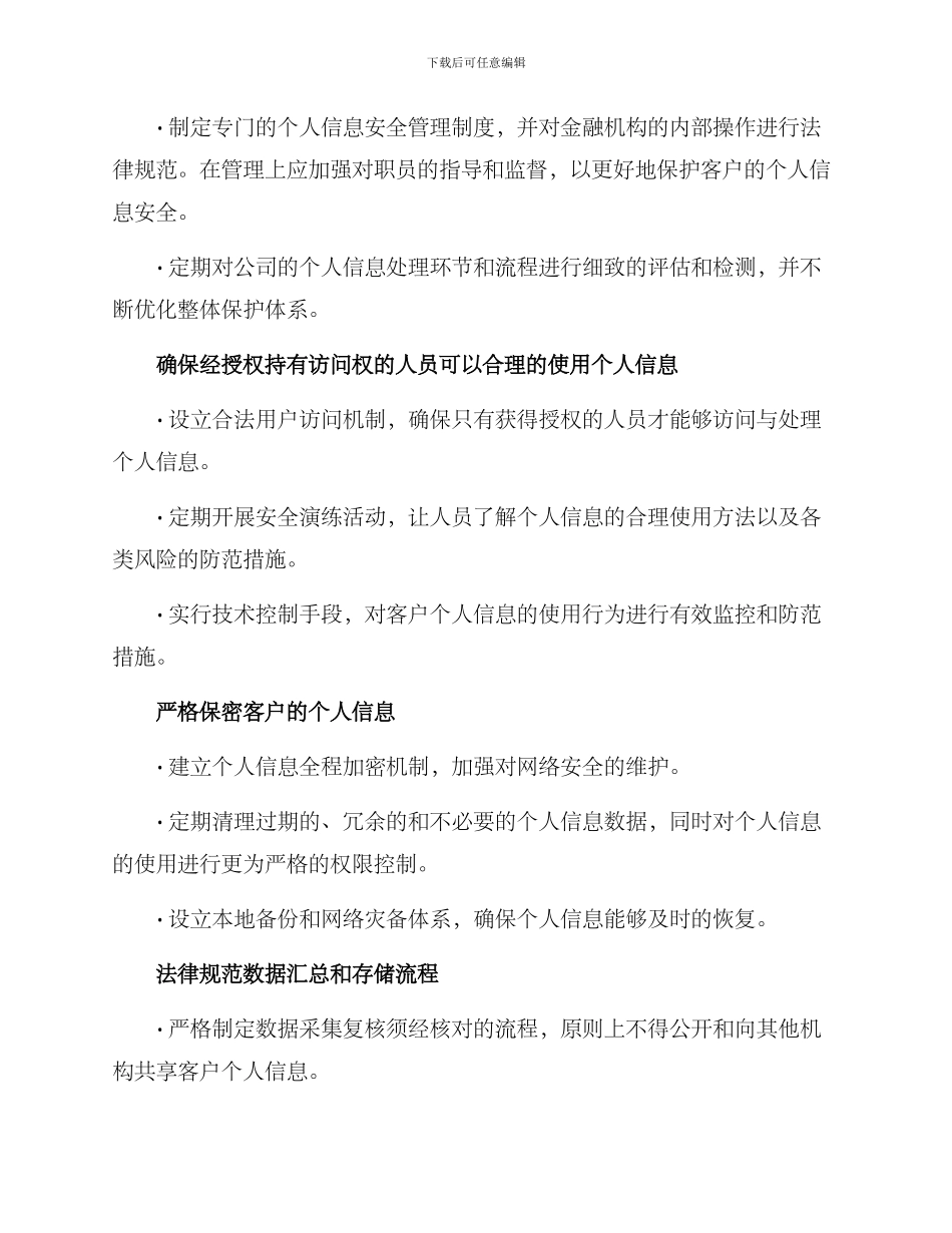 金融个人信息整治方案_第2页