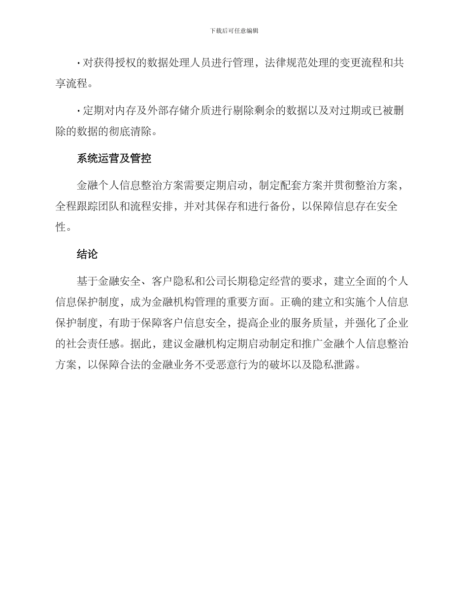 金融个人信息整治方案_第3页