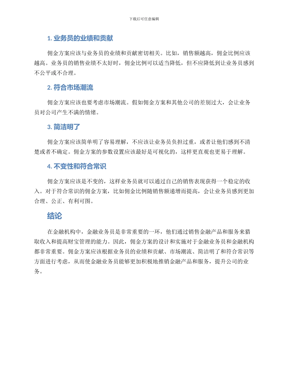金融业务员佣金方案_第2页