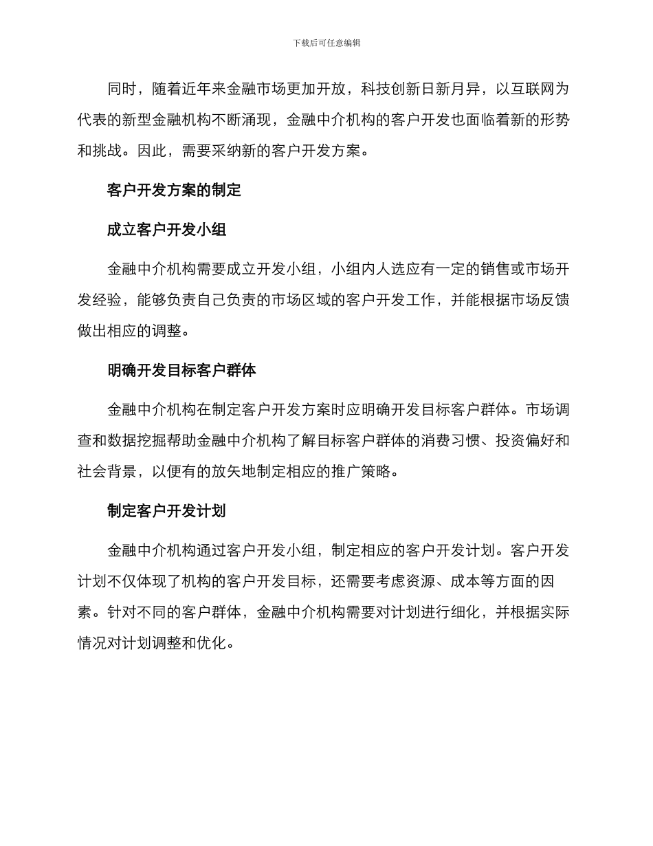 金融中介客户开发方案_第2页