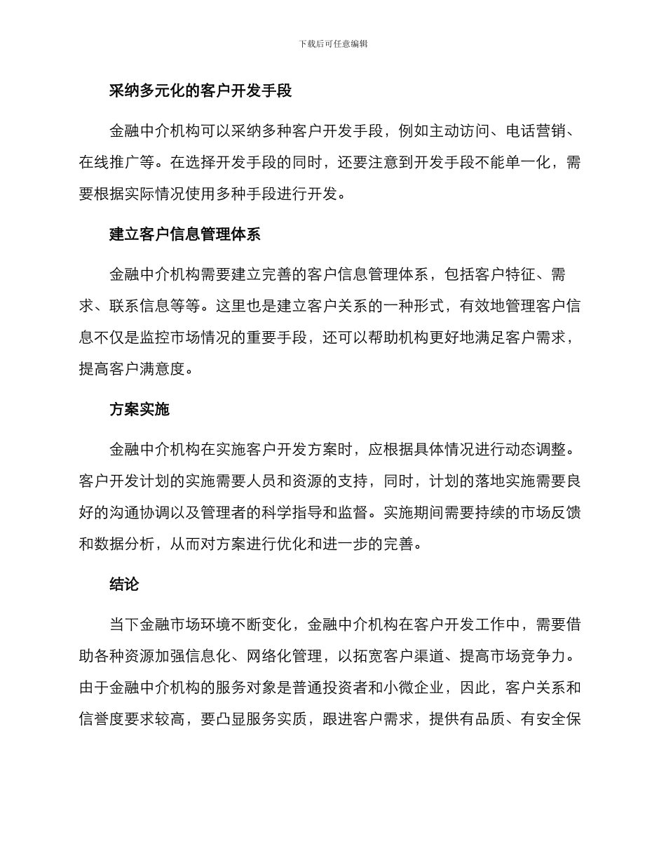金融中介客户开发方案_第3页