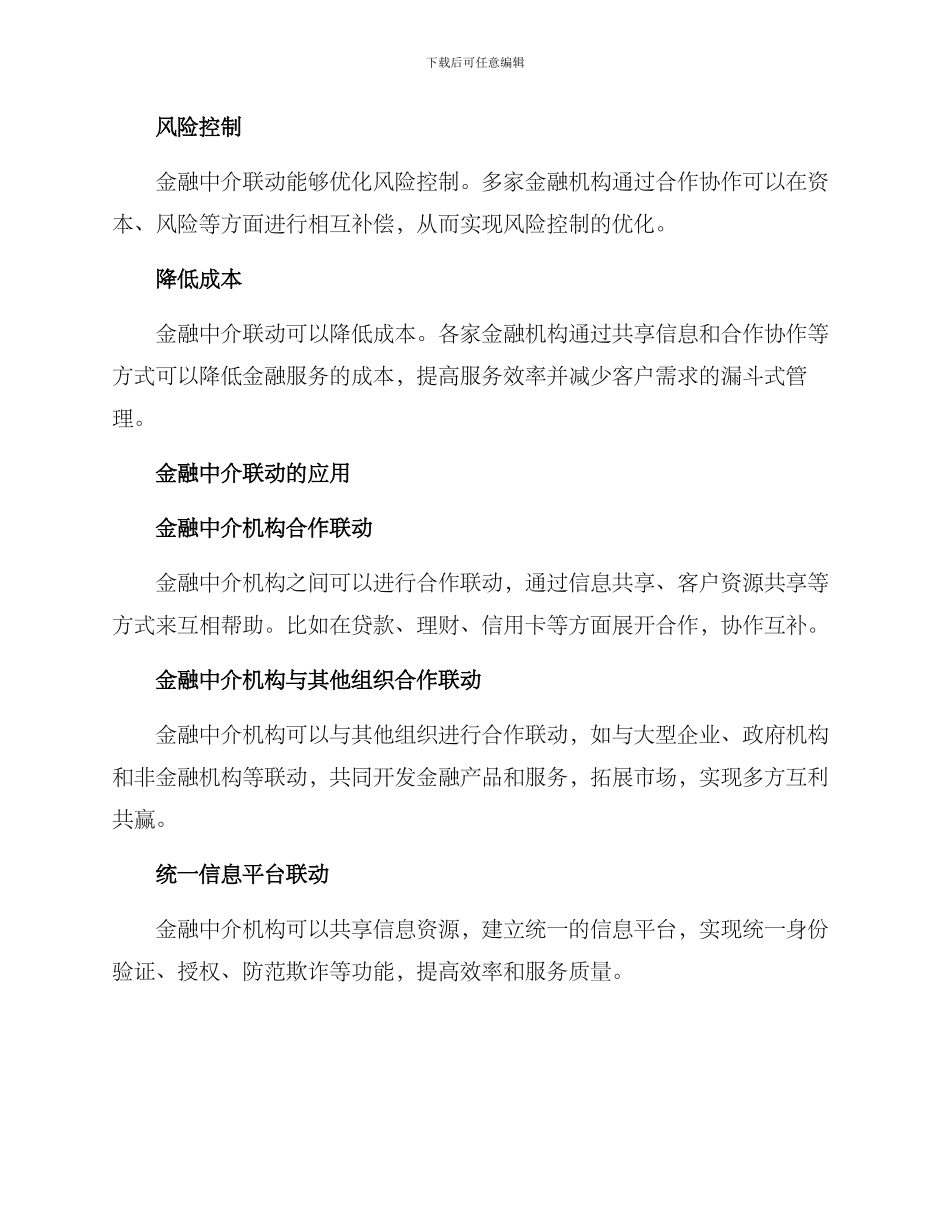 金融中介联动方案_第2页
