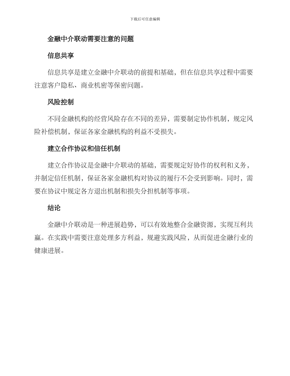 金融中介联动方案_第3页