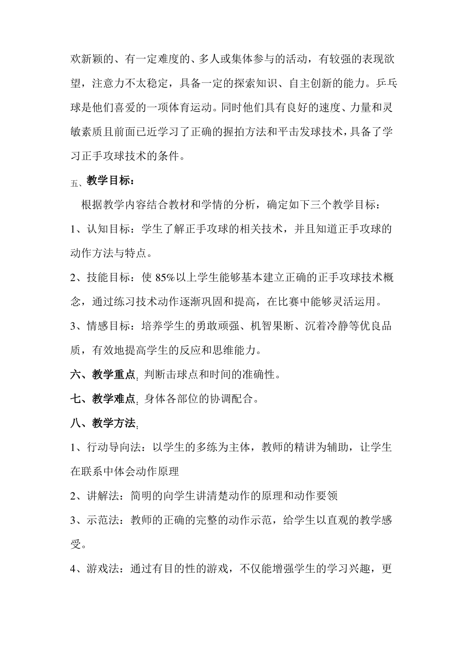 乒乓球正手攻球教学设计_第2页