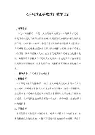 乒乓球正手攻球教学设计