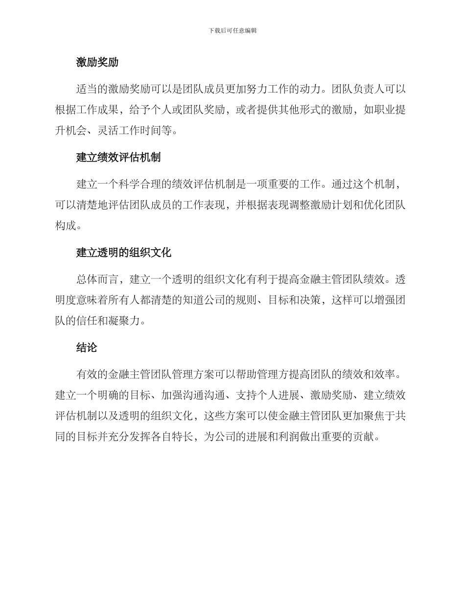 金融主管团队管理方案_第2页