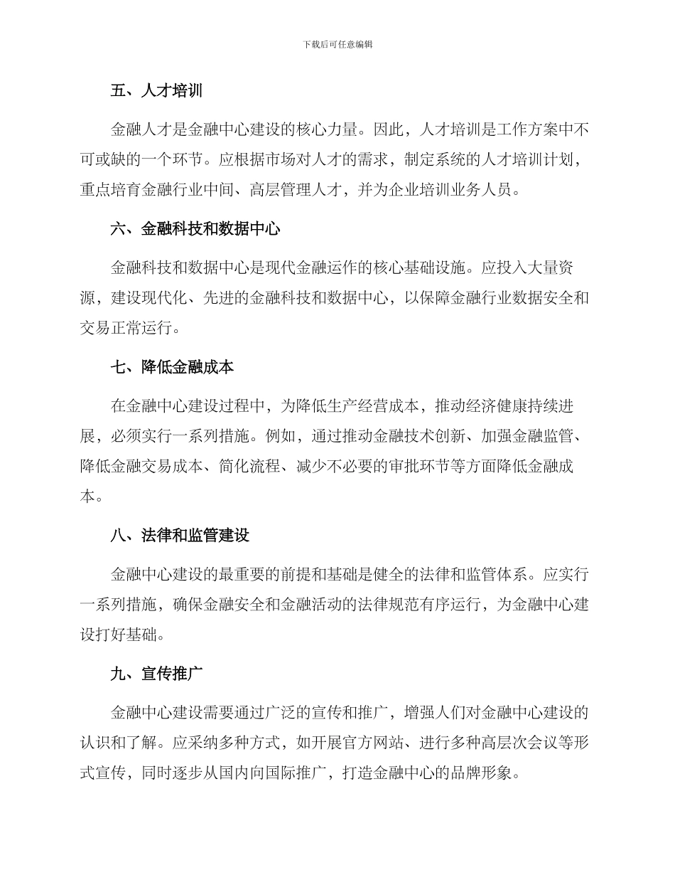 金融中心建设工作方案_第2页