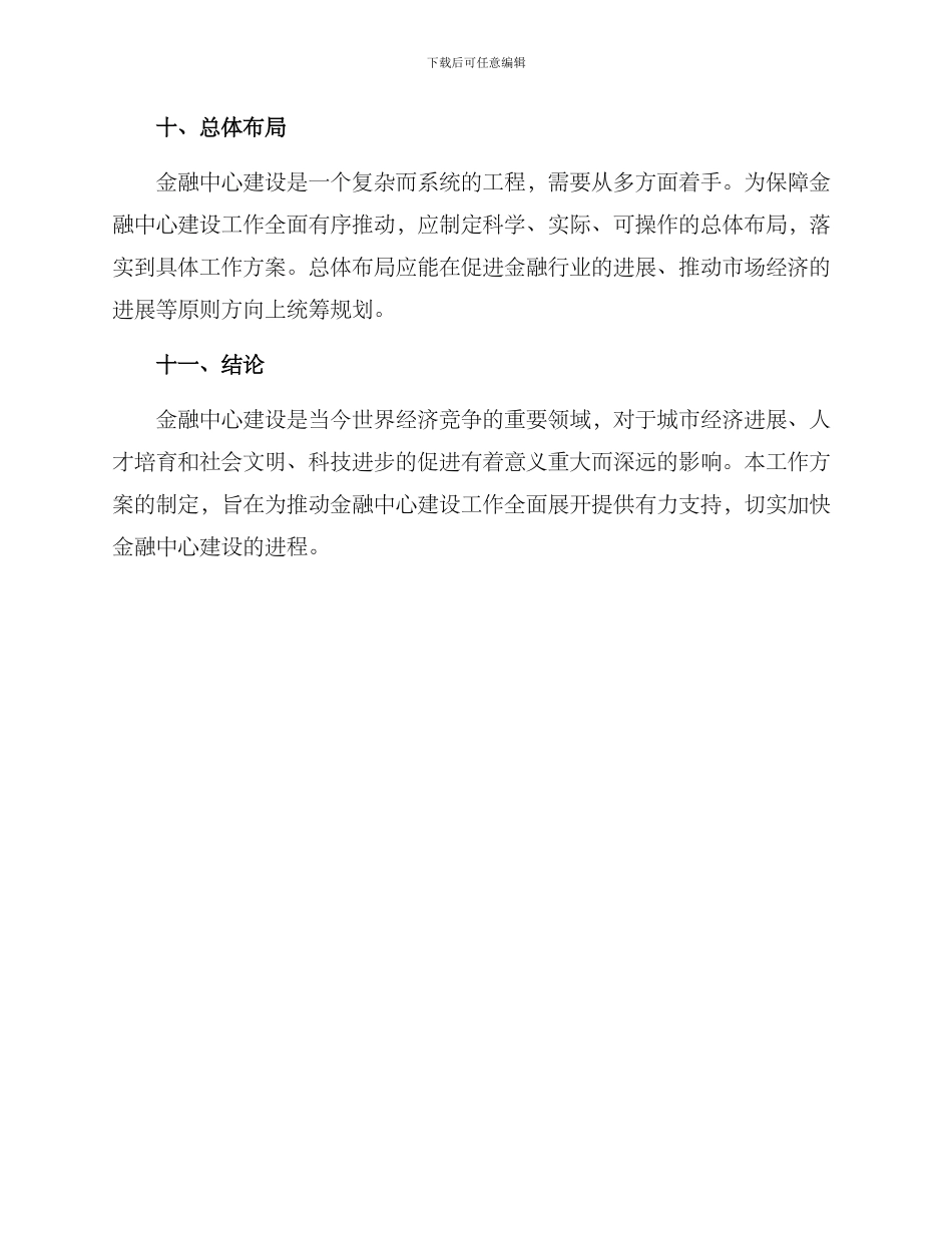 金融中心建设工作方案_第3页