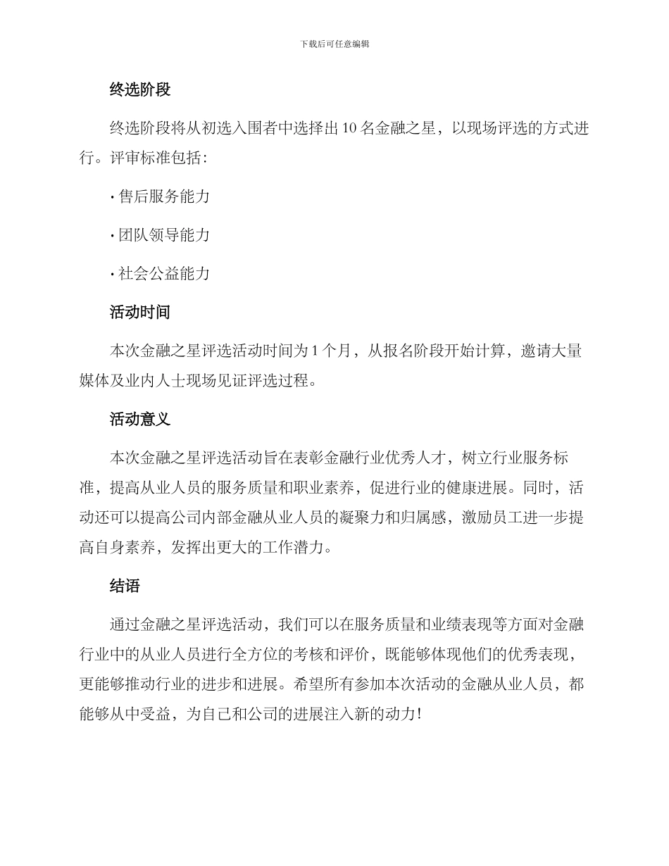 金融之星评选方案_第2页