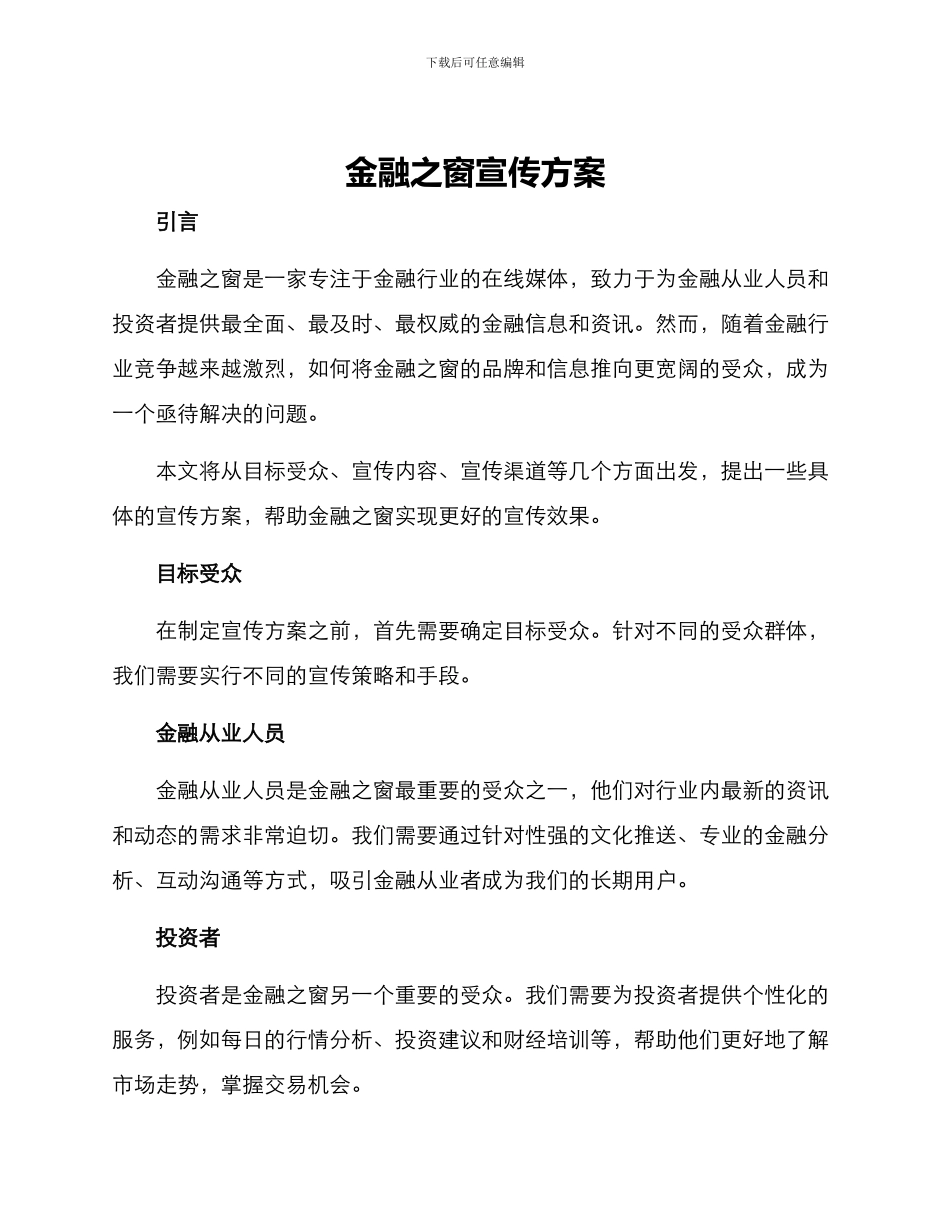 金融之窗宣传方案_第1页