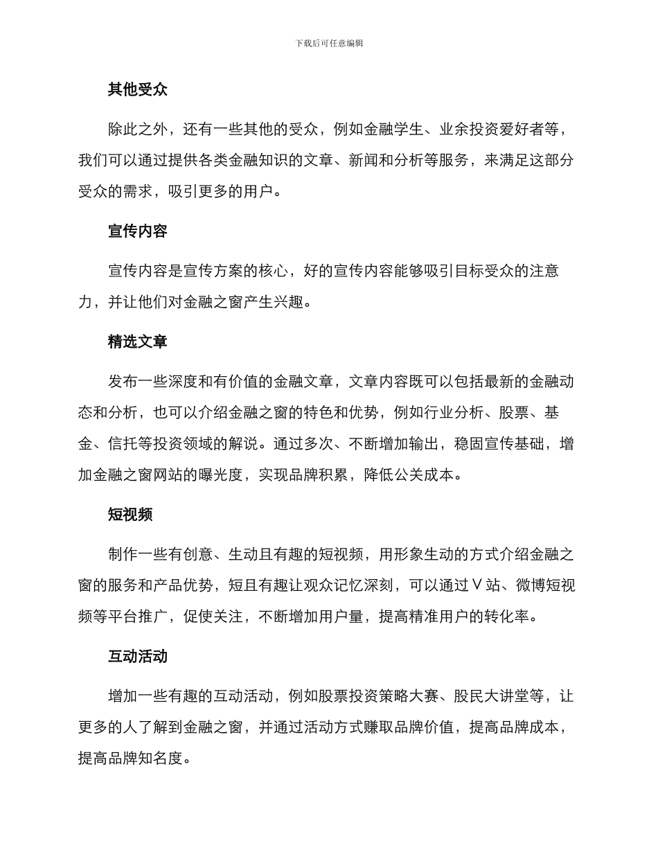 金融之窗宣传方案_第2页