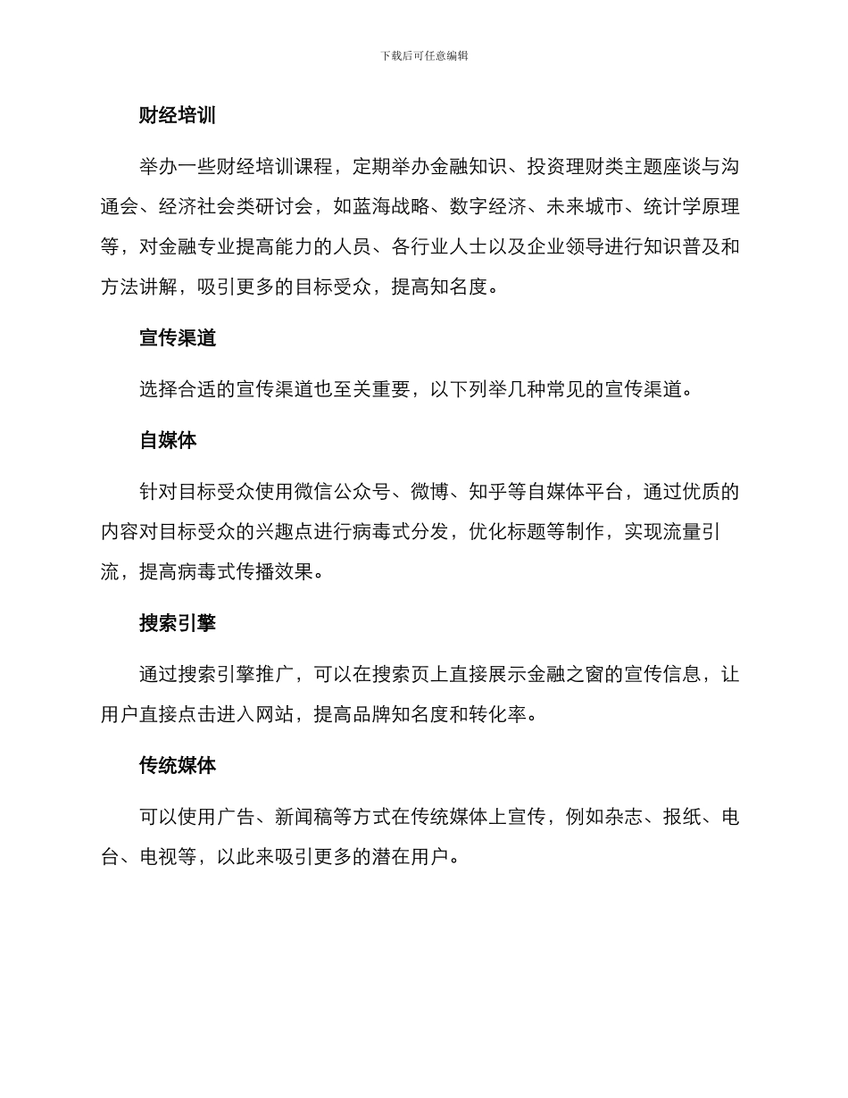 金融之窗宣传方案_第3页