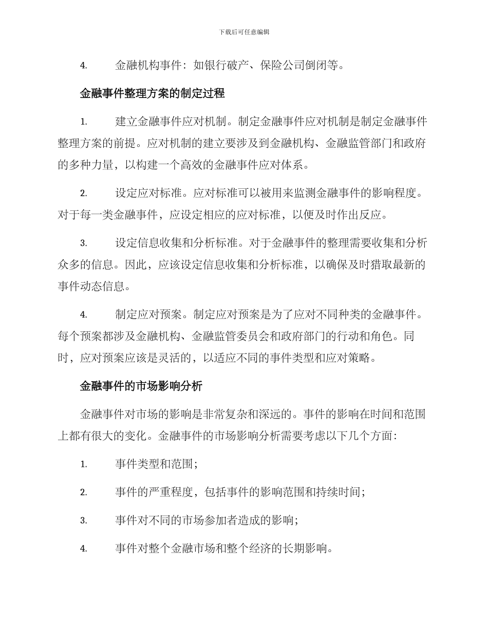 金融事件整理方案_第2页
