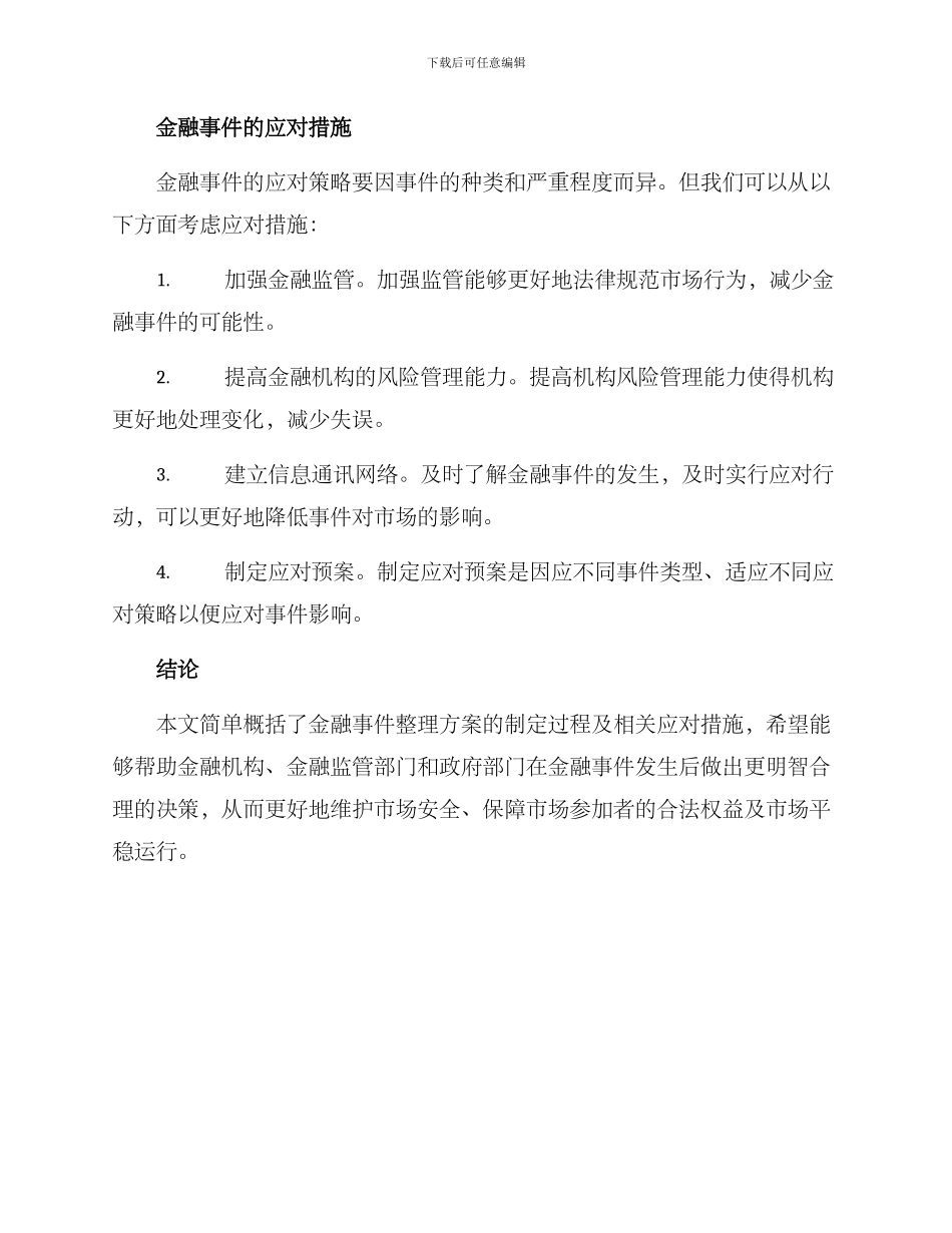 金融事件整理方案_第3页