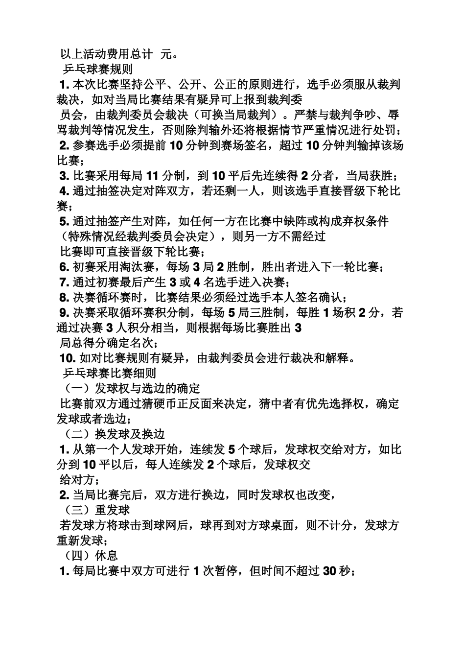 乒乓球比赛实施方案_第2页