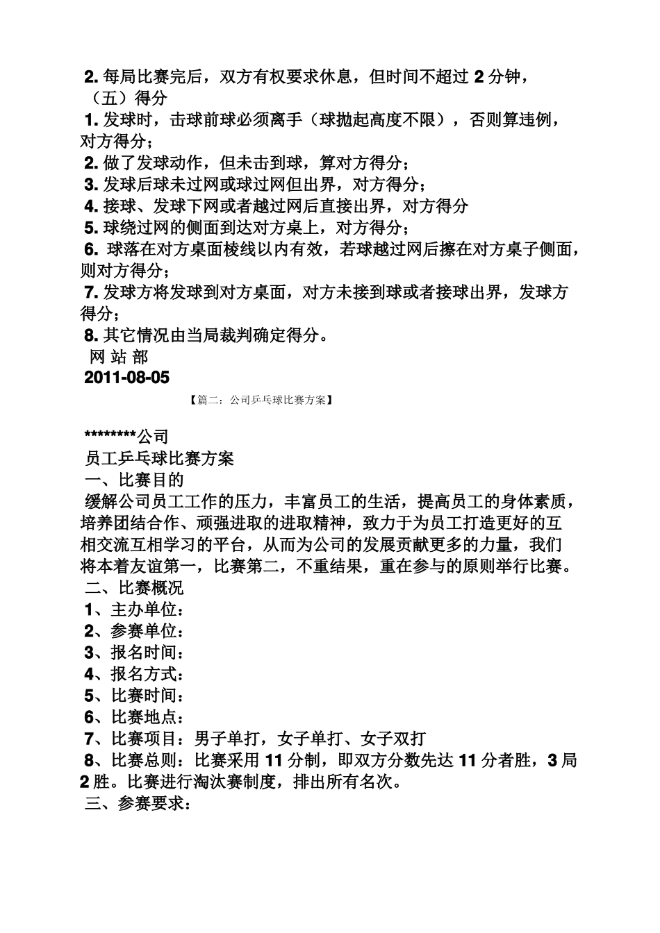 乒乓球比赛实施方案_第3页