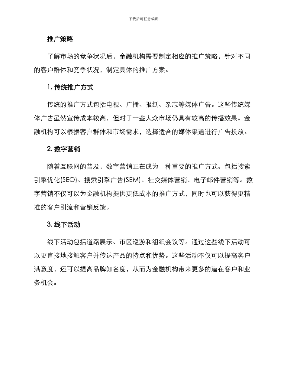 金融产品推广宣传方案_第2页