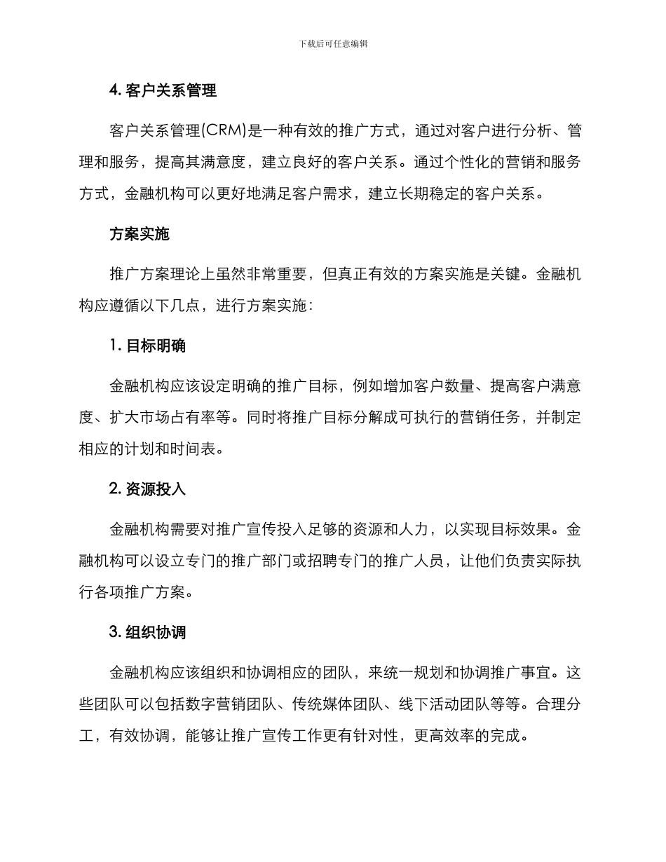 金融产品推广宣传方案_第3页