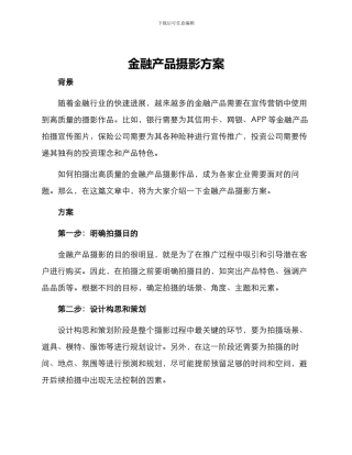 金融产品摄影方案