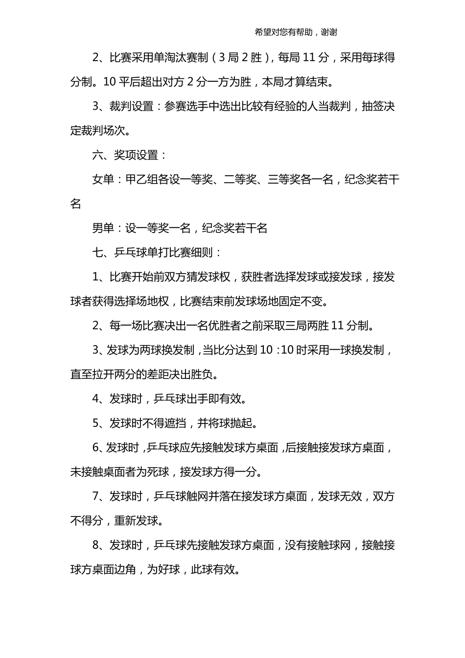 乒乓球比赛方案_第2页