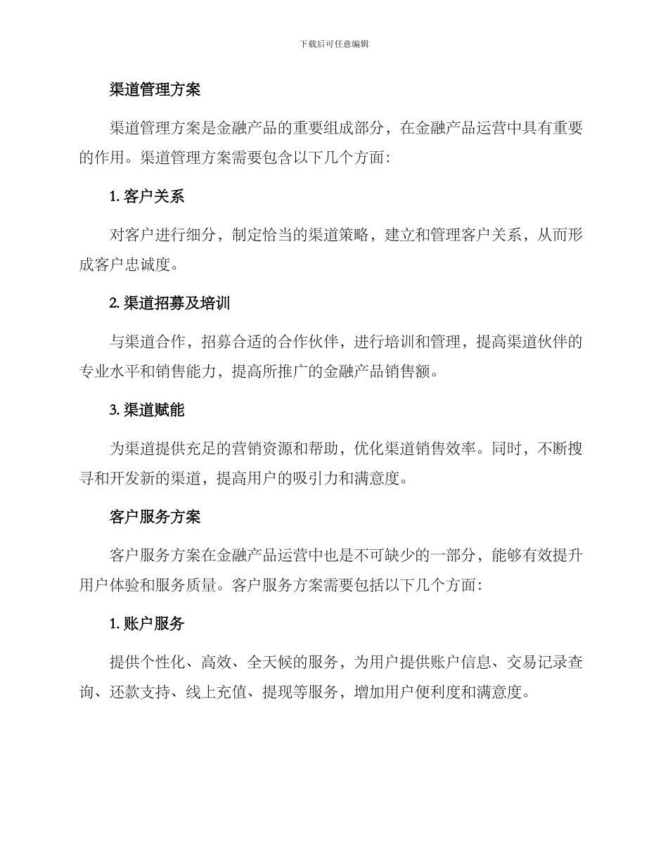 金融产品运营支持方案_第2页