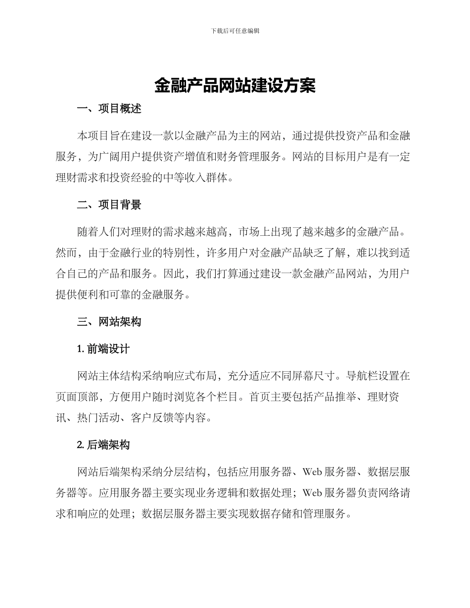 金融产品网站建设方案_第1页