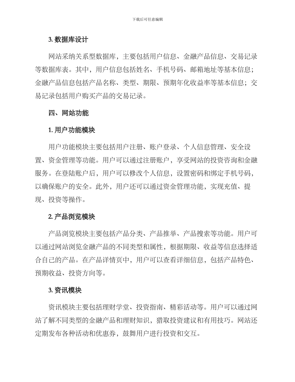 金融产品网站建设方案_第2页