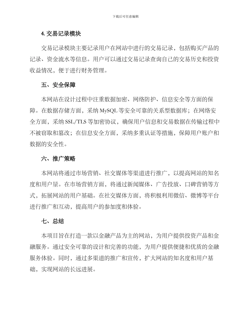 金融产品网站建设方案_第3页