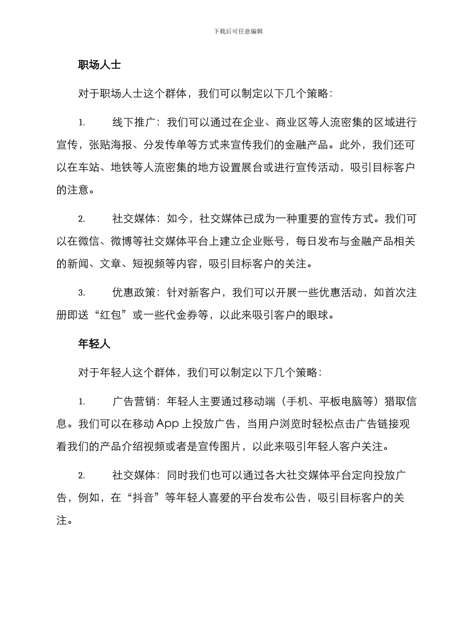 金融产品部营销方案_第2页