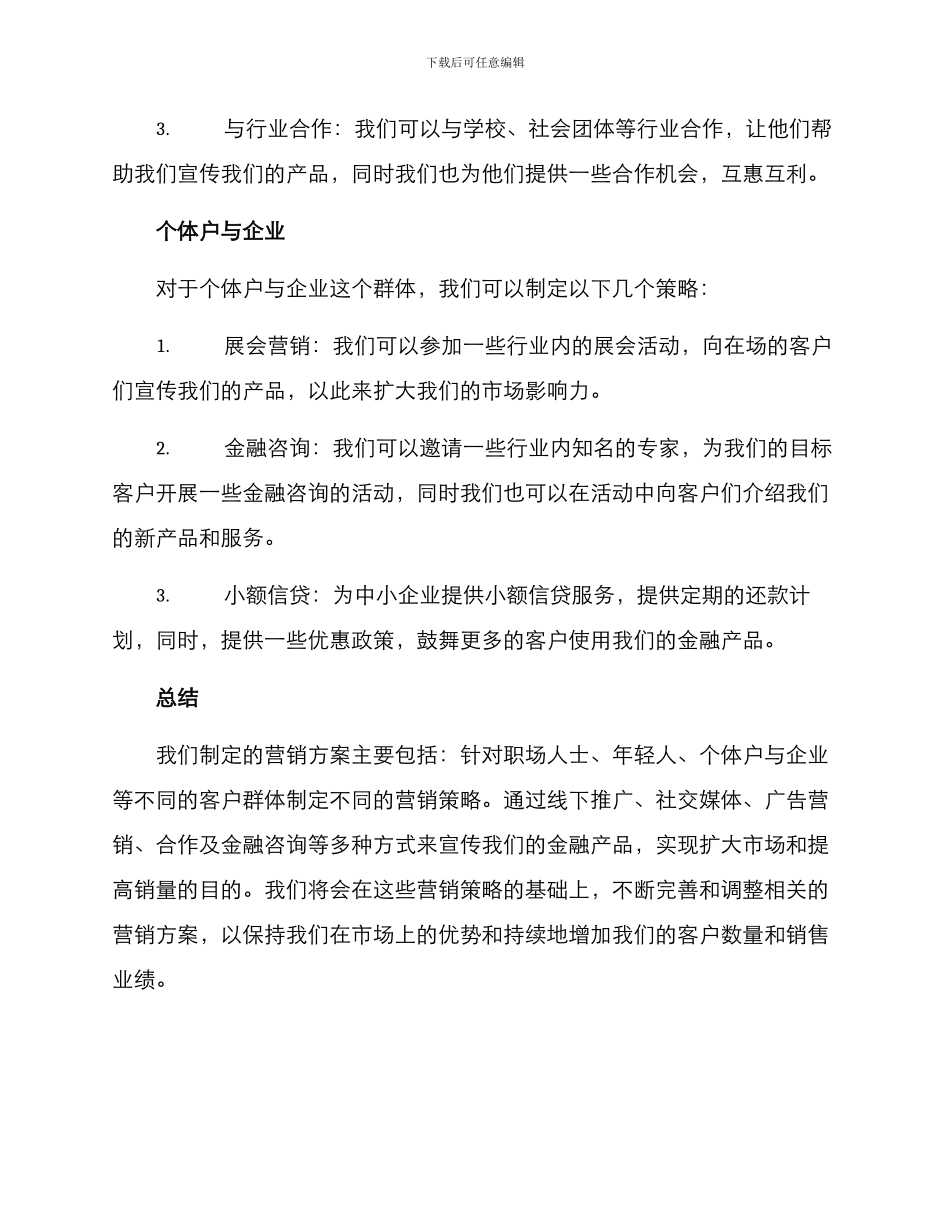 金融产品部营销方案_第3页