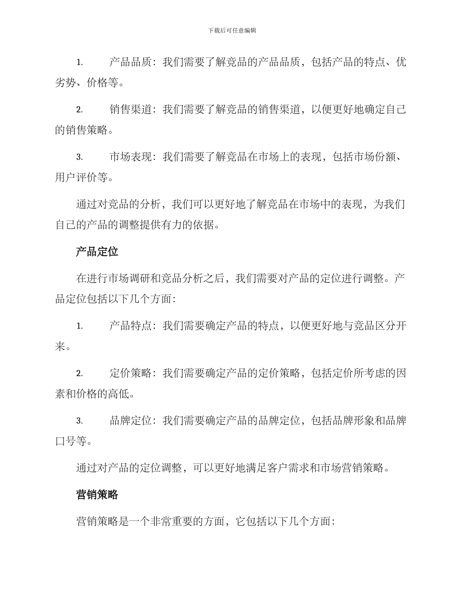 金融产品部运营方案_第2页
